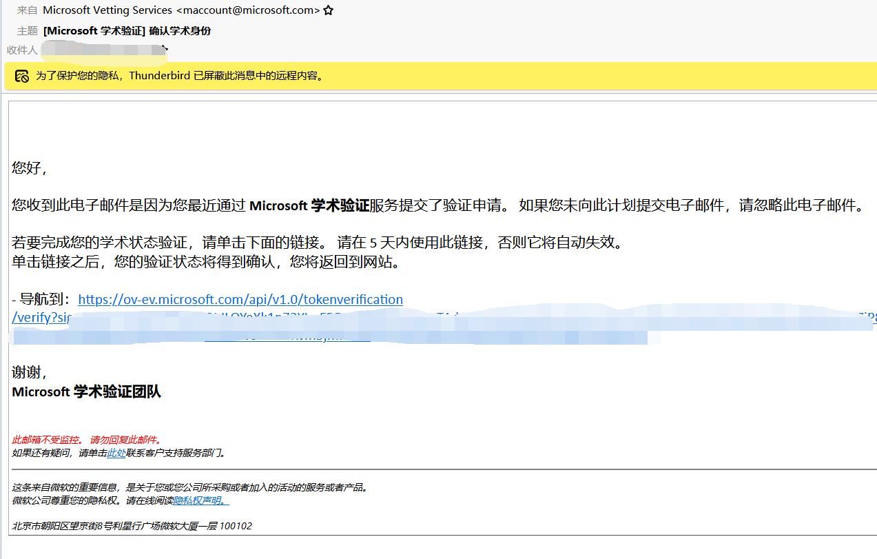 突然收到个Microsoft 学术验证是什么情况？