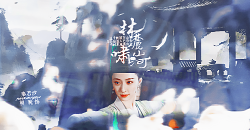 林麓啸山河 朝晚