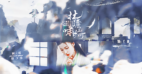 林麓啸山河 朝夕