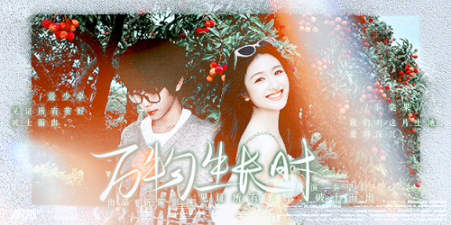 万物生长时 2卓果