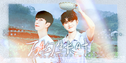 万物生长时 4明洵