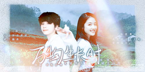 万物生长时 4卓果