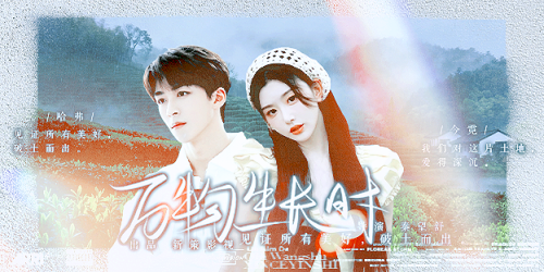 万物生长时 4弗霓