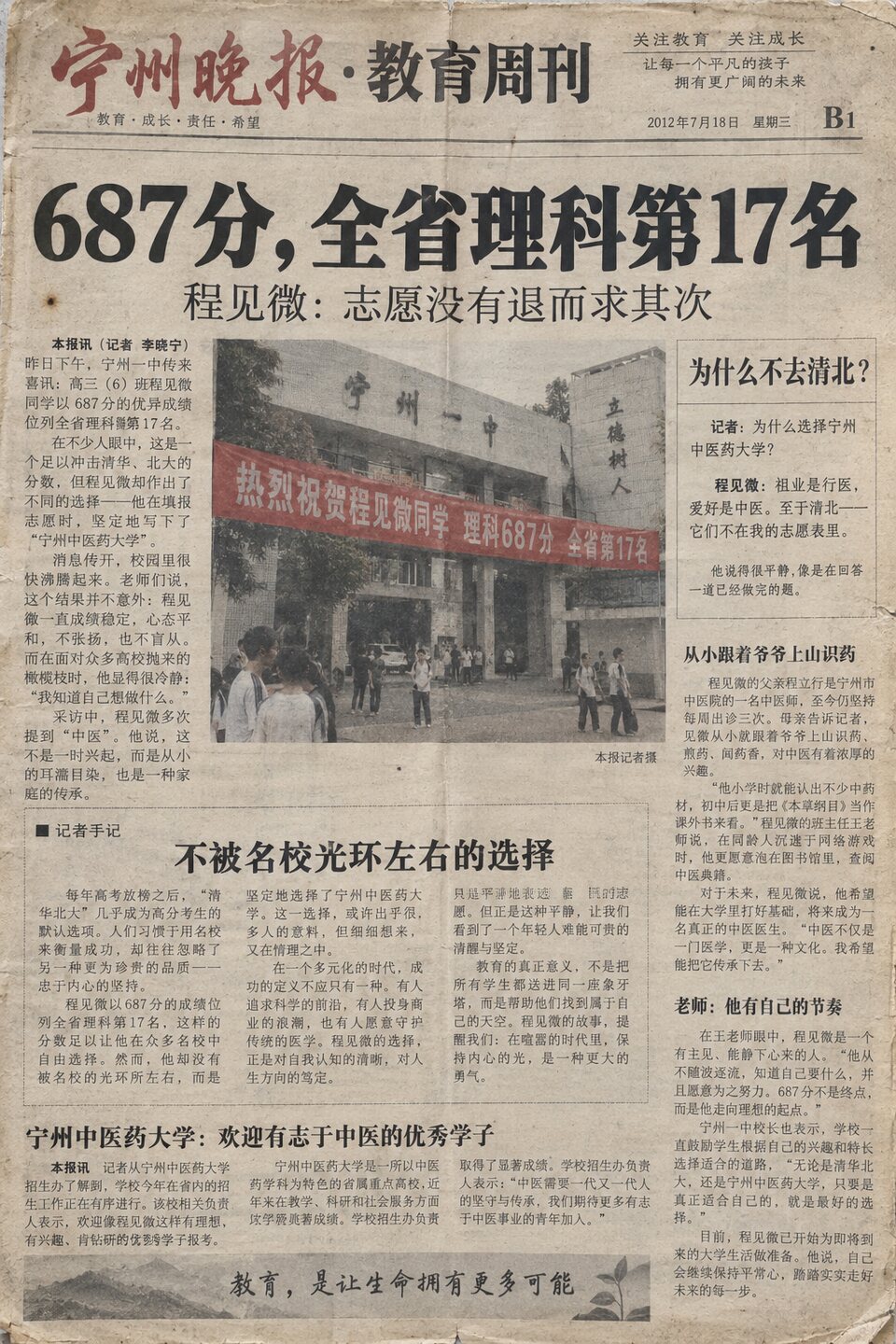 2012年高考喜报旧报纸