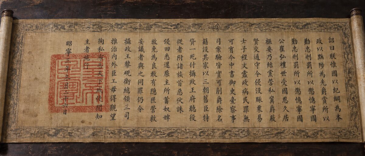 昭宁三年清算诏书