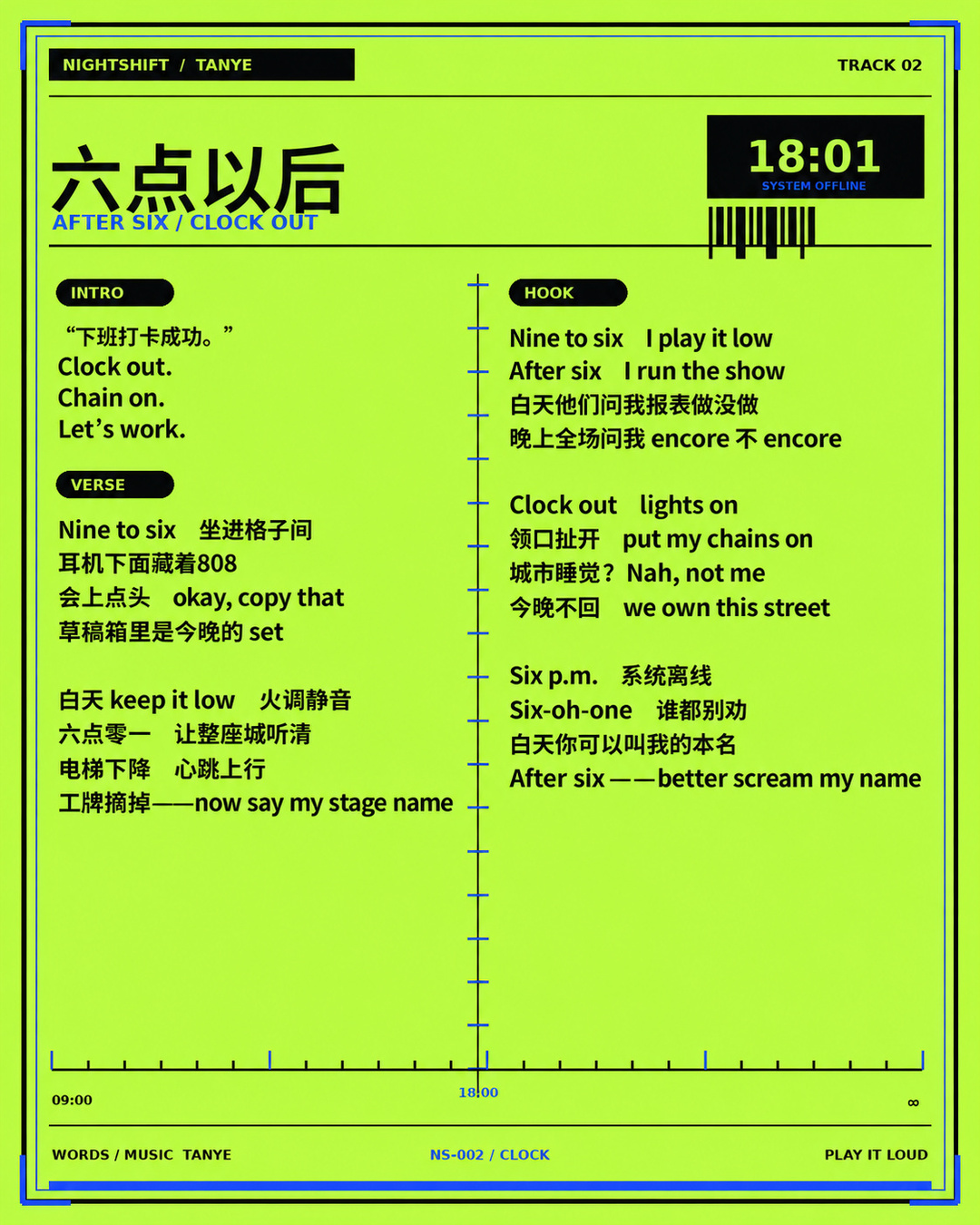 六点以后歌词单