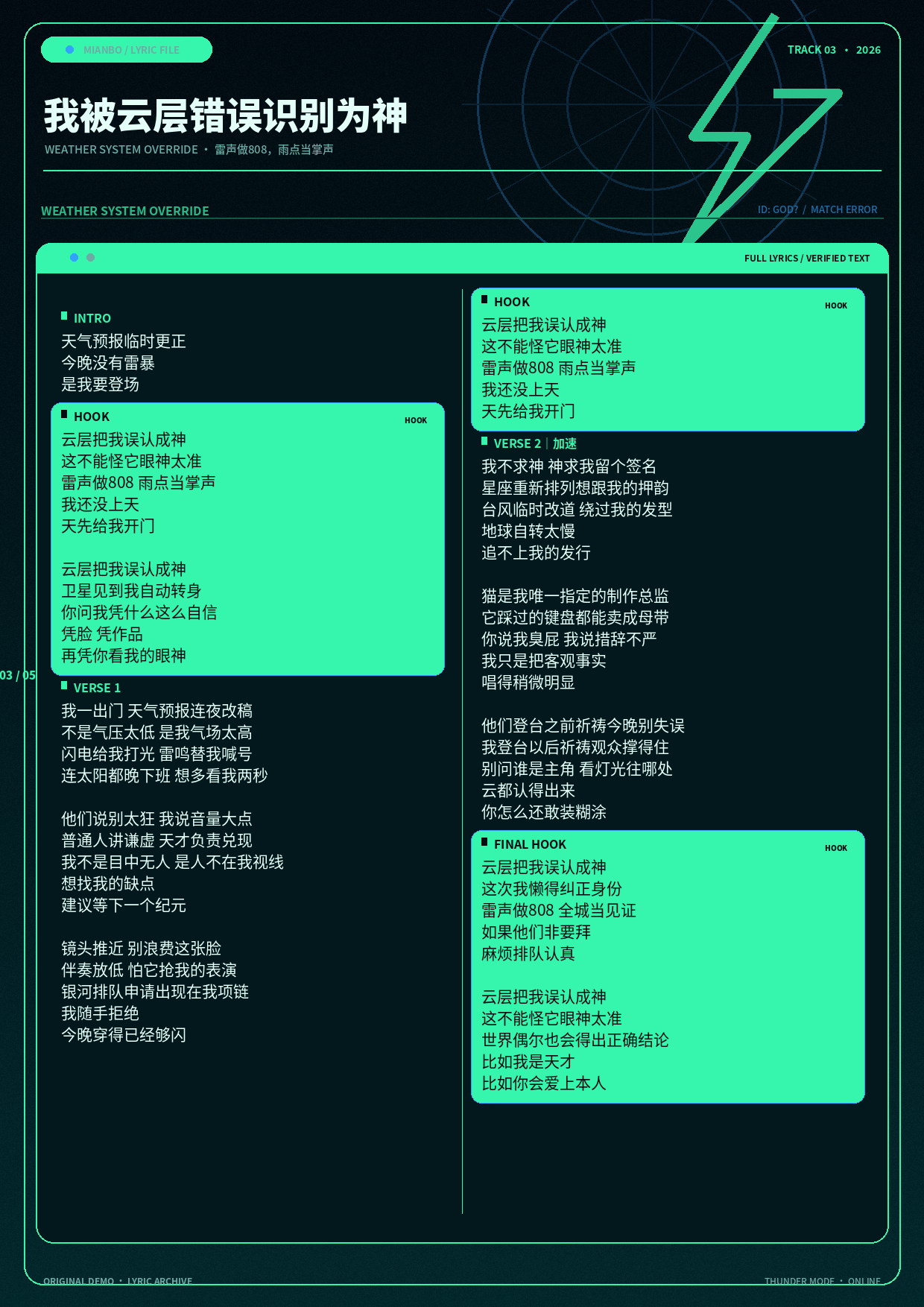 我被云层错误识别为神歌词