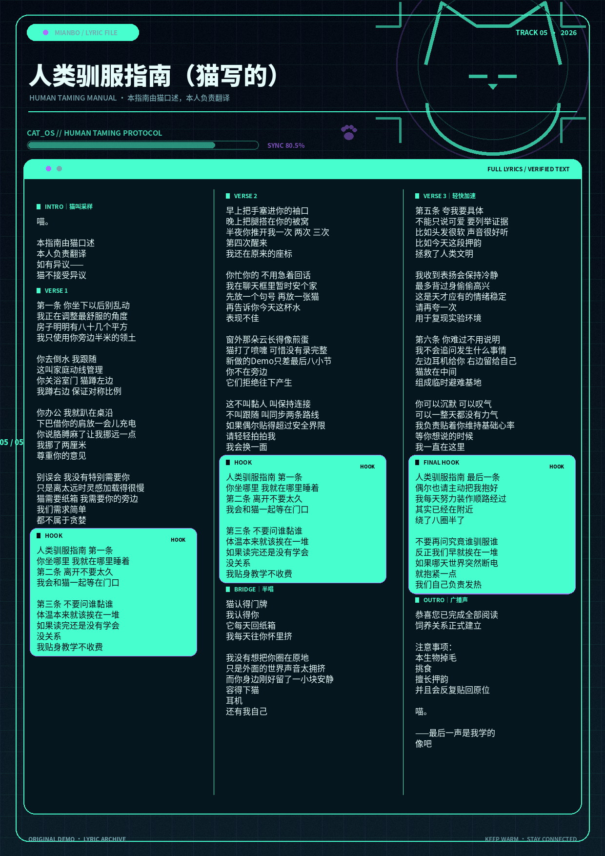 人类驯服指南歌词