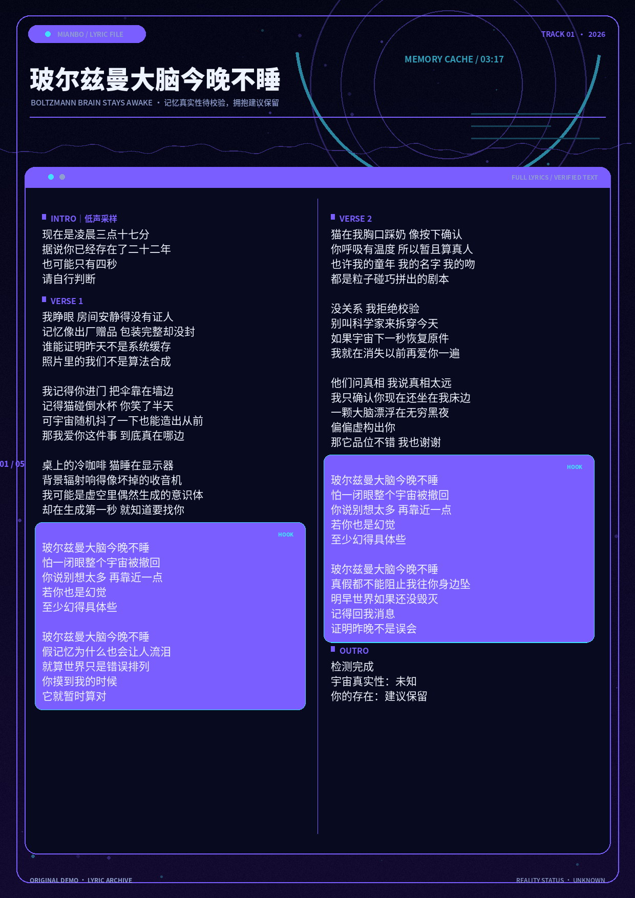 玻尔兹曼大脑今晚不睡歌词