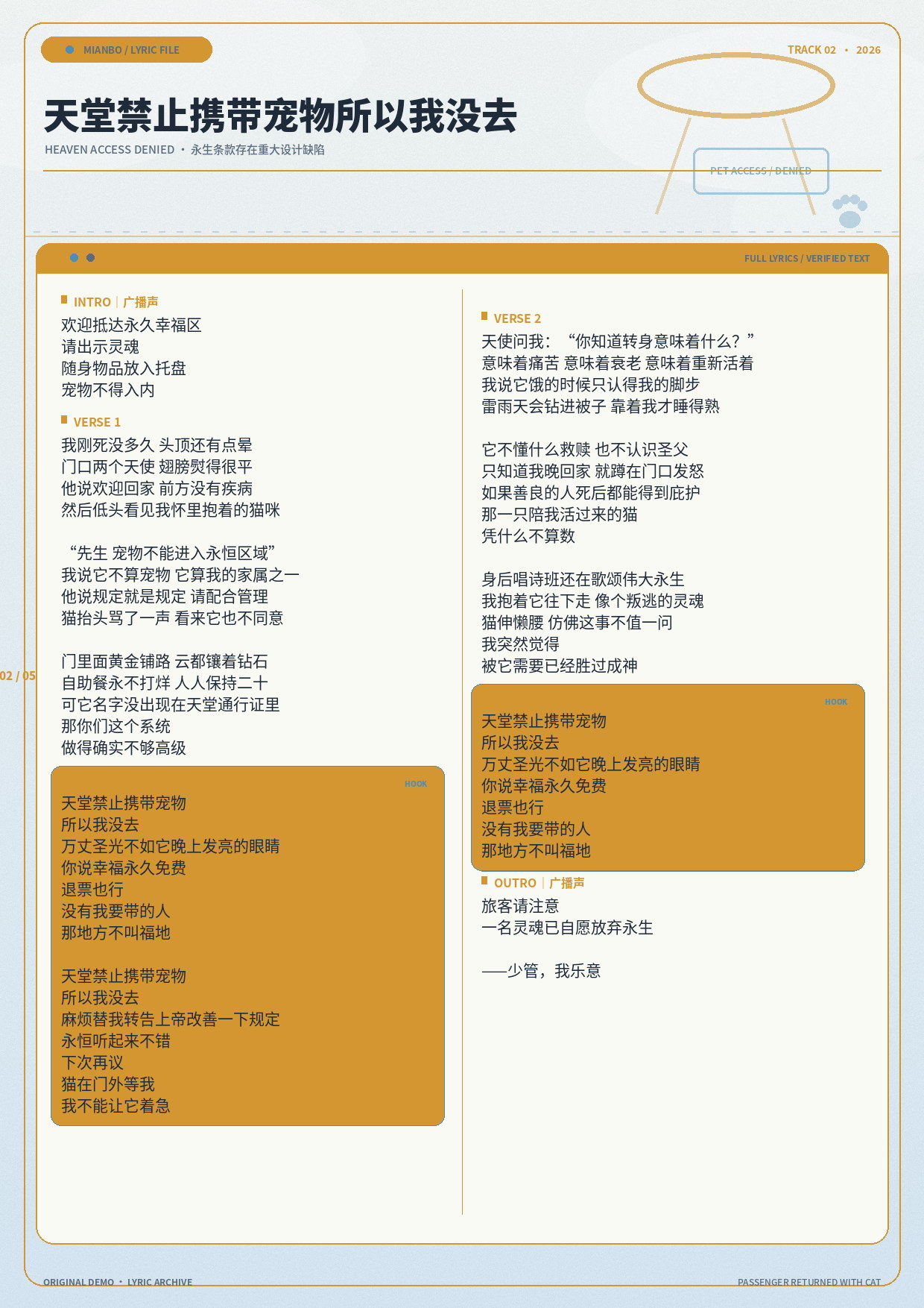 天堂禁止携带宠物所以我没去歌词