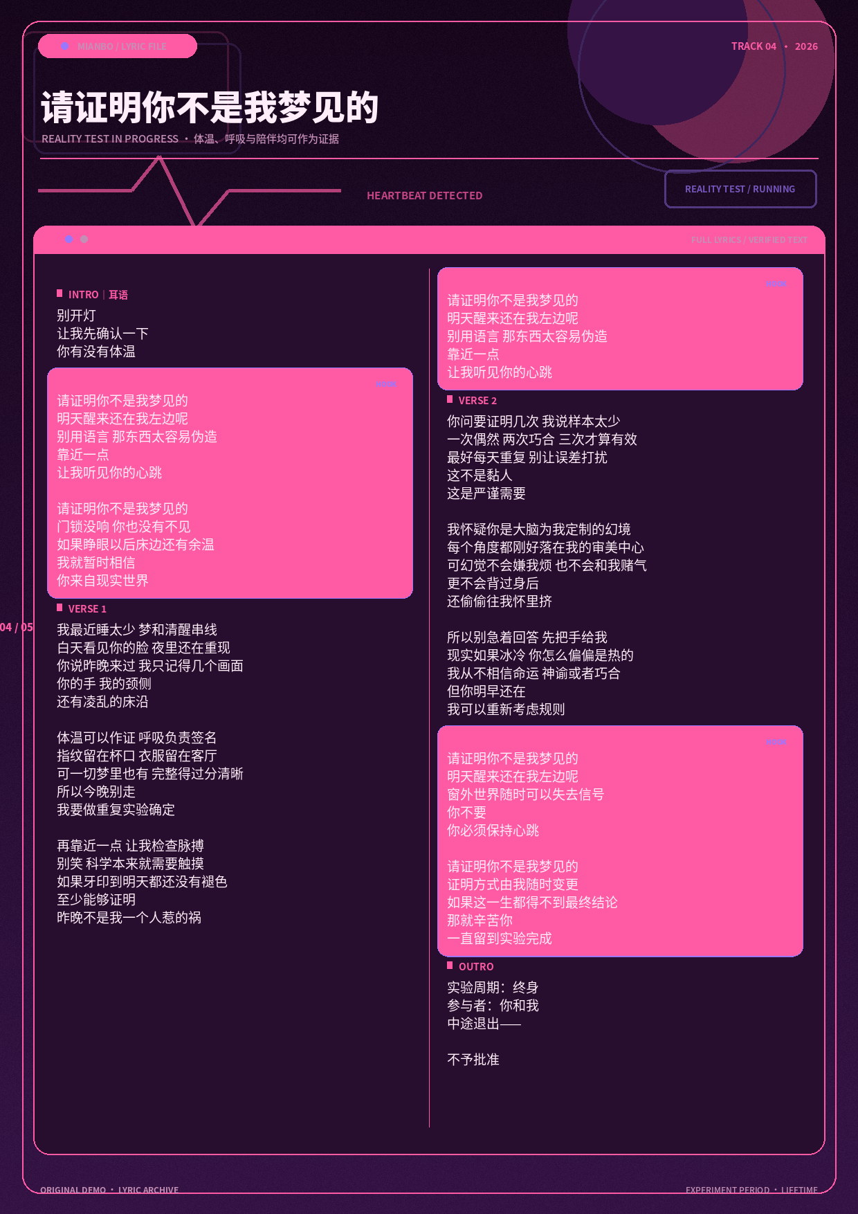 请证明你不是我梦见的歌词